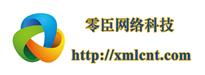 零臣網(wǎng)絡(luò)